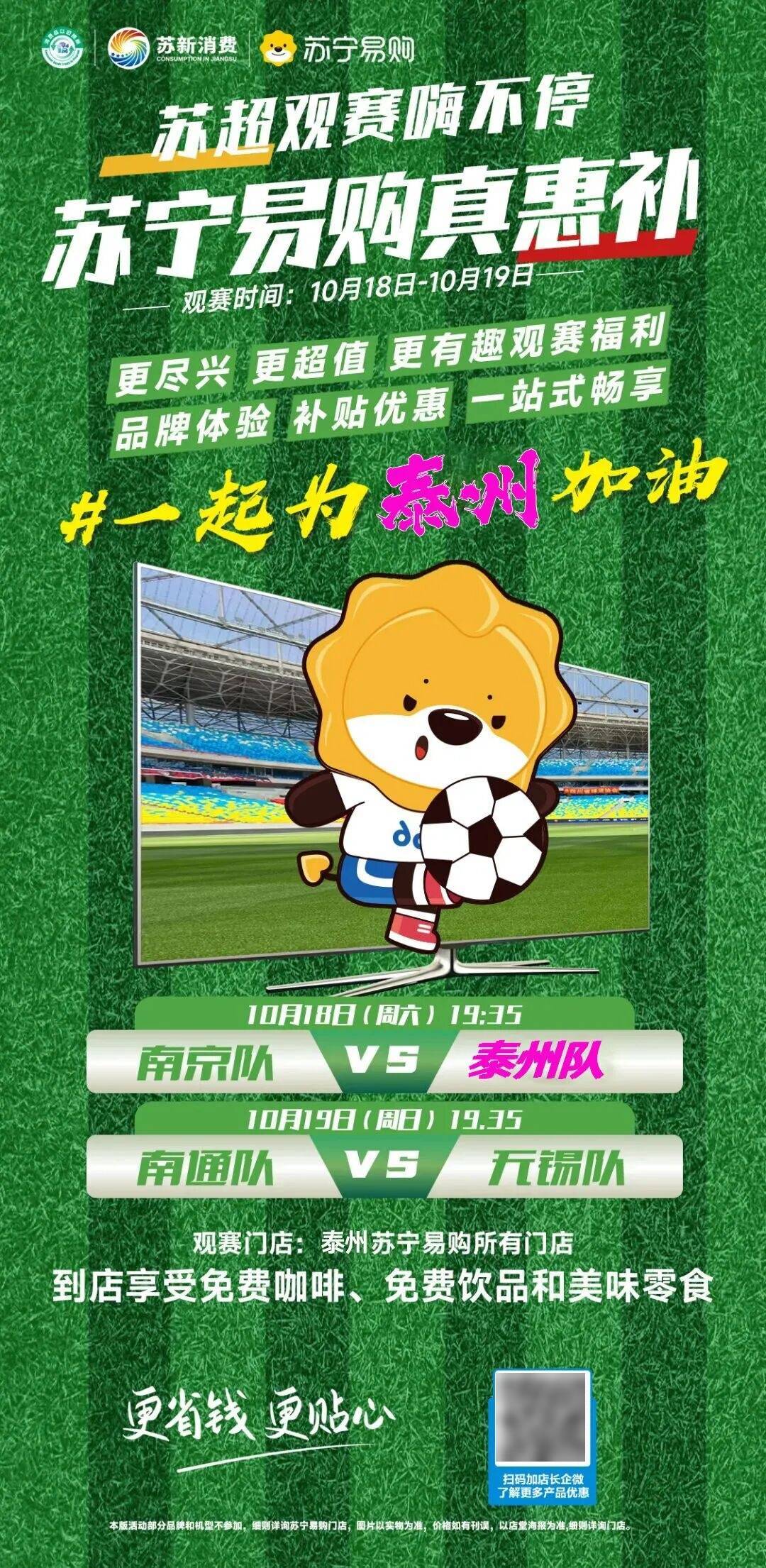C7娱乐-苏宁客场迎击申花，主场球迷士气高昂冲刺的简单介绍