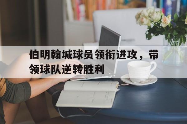 伯明翰球场 伯明翰球场