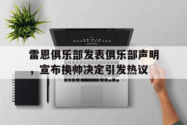 C7娱乐-雷恩队主场